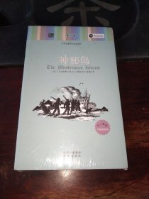 神秘岛/朗文经典·文学名著英汉双语读物