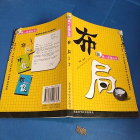 布局