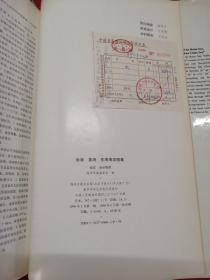 渤海 黄海 东海海洋图集.地质、地球物理