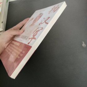 杨汉军：新时代组工干部的优秀代表