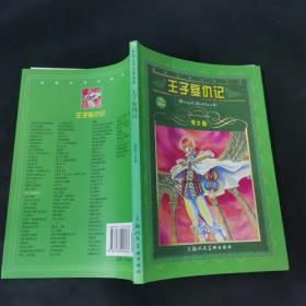 王子复仇记