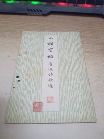 小楷字帖