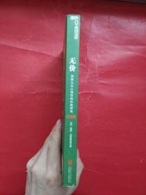 无价:洞悉大众心理玩转价格游戏（纪念版）