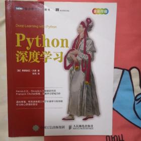 Python深度学习