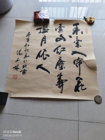 著名书画家 汤玉林 书法 65/63終身保真迹
