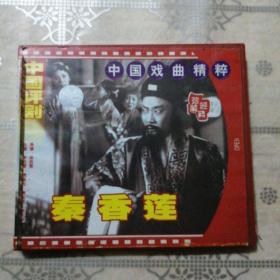 评剧 秦香莲 2VCD