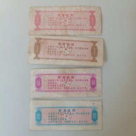 粮票（吉林省地方粮票：伍市斤、叁市斤、肆市两、贰市两）四张合售