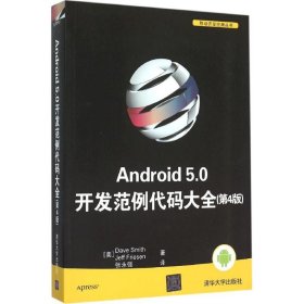 Android 5.0开发范例代码大全：第4版 9787302396215