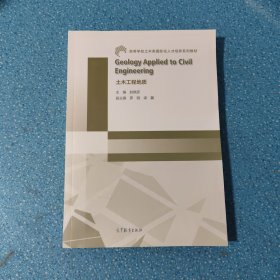 Geology Applied to Civil Engineering 土木工程地質(zhì)【正版現(xiàn)貨】【無寫劃】【實(shí)拍圖發(fā)貨】【當(dāng)天發(fā)貨】