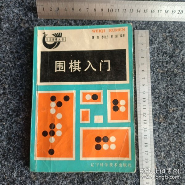 围棋入门