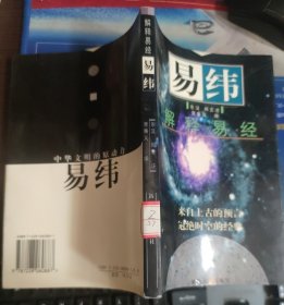 易纬：解释易经
