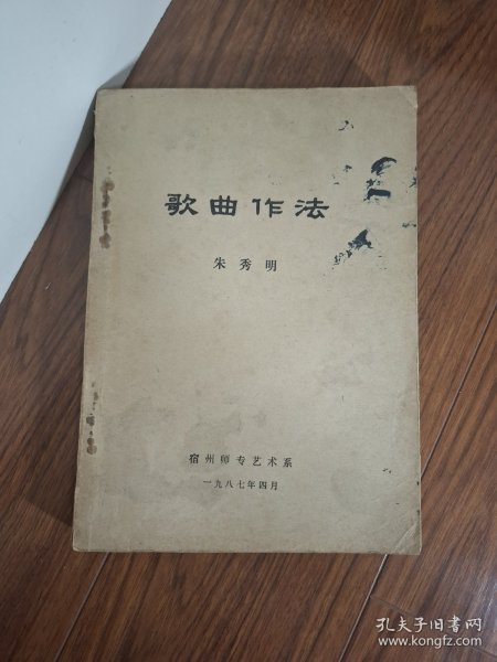歌曲作法