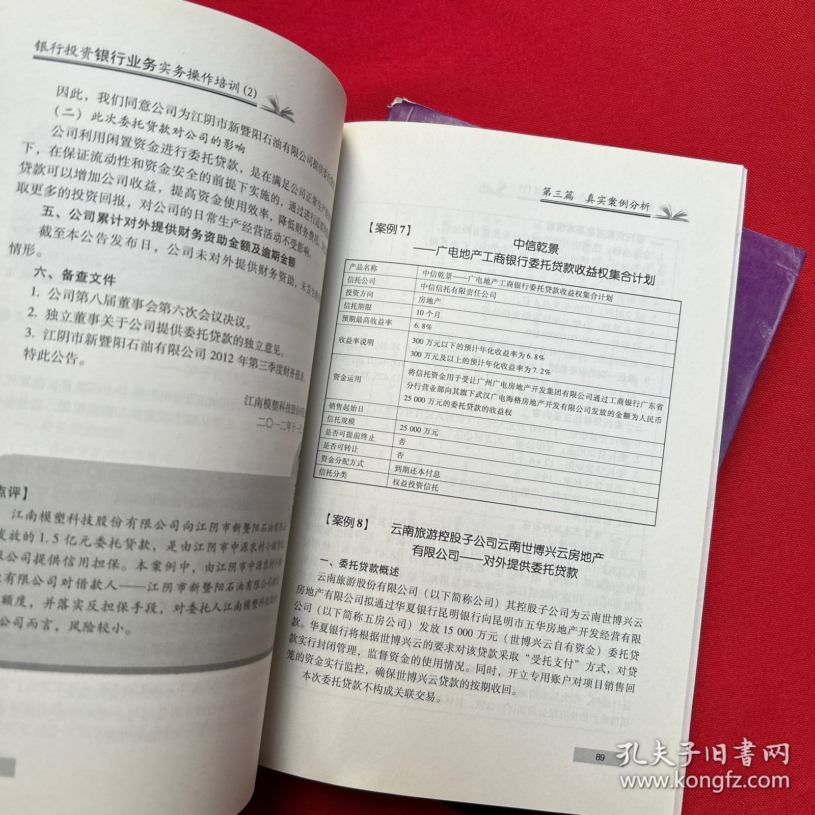 银行投资银行业务实务操作培训（2）：资金撮合业务+中小企业授信方案培训 两本合售