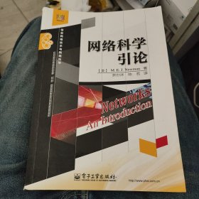 网络科学引论b5