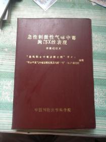 急性刺激性气体中毒胸部X线表现   示教幻灯片  （一共103张）