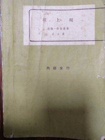 往上爬