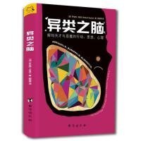 异类之脑：解码天才与恶魔的行动、思想、心理