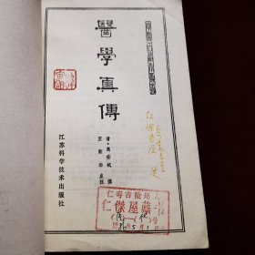 医学真传