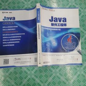 Java软件工程师