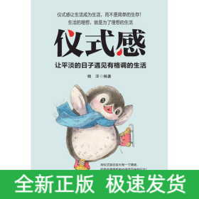 仪式感