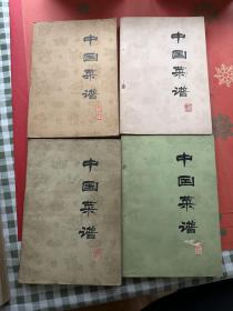 中国菜谱（北京—湖北—湖南—浙江）四本合售