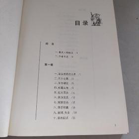 拿破仑传