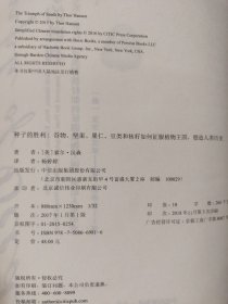 种子的胜利：谷物、坚果、果仁、豆类和核籽如何征服植物王国，塑造人类历史