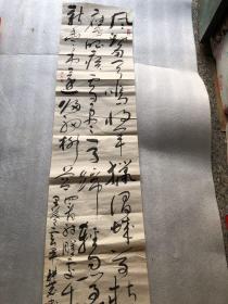 韩永青书法 137x35 24