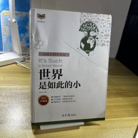 世界是如此的小(彩色珍藏版方舟子科学美文)/猫头鹰文丛