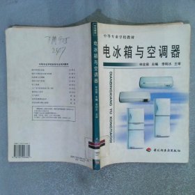 電冰箱與空調器