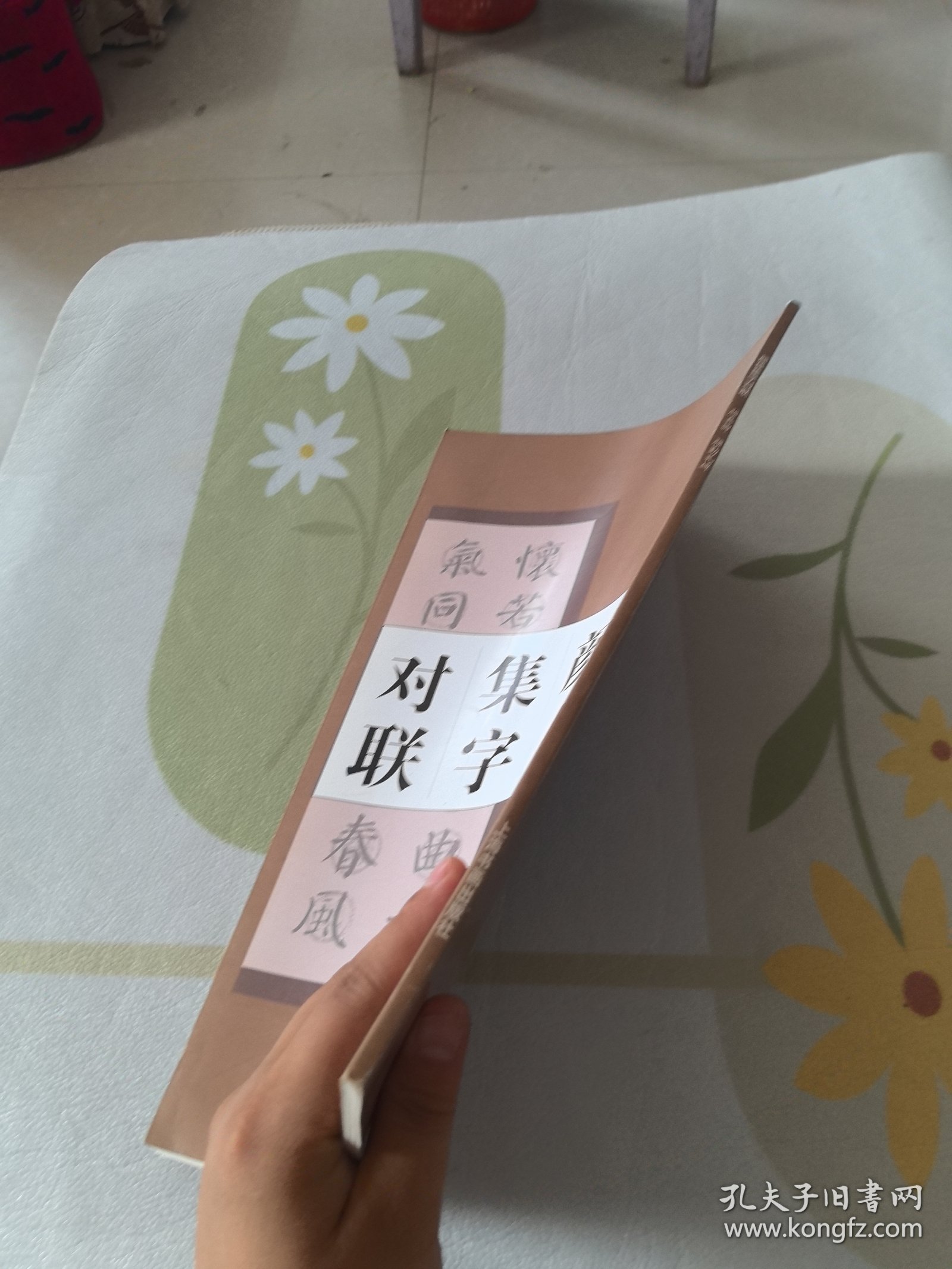 颜体集字对联