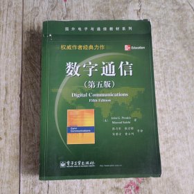 数字通信：(第五版)