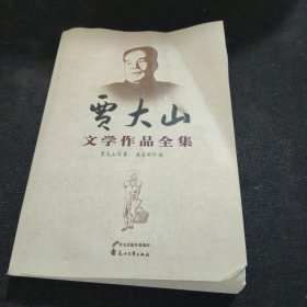 贾大山文学作品全集