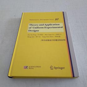 均匀试验设计的理论和应用（英文版）