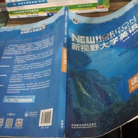 新视野大学英语读写教程3（智慧版第三版）