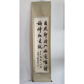 著名书法家 王志慧老师 佛语书法 自然即时入必定 唯能称佛如来号 手工原裱立轴