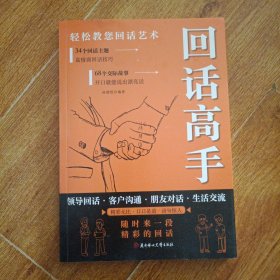 回话高手