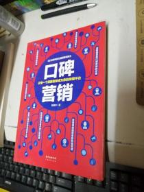 口碑营销