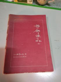 描红钢笔练字帖 全五册