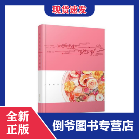 生活的滋味 筆記本·自然風(fēng)物 9787548066002