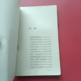 边寨奇趣录