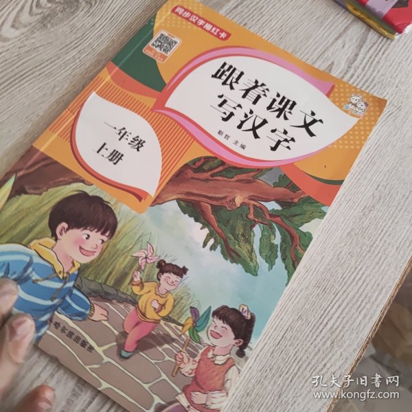 跟着课文写汉字一年级上册同步课本小学语文描红笔画练字帖偏旁部首结构铅笔临摹硬笔书法基础练字规范书写