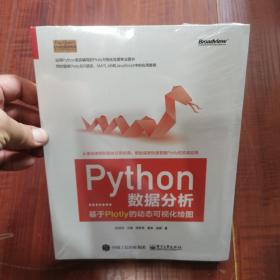 Python数据分析：基于Plotly的动态可视化绘图