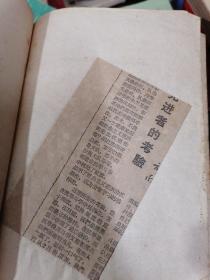 1952年初版鲁迅著《集外集》繁体竖版