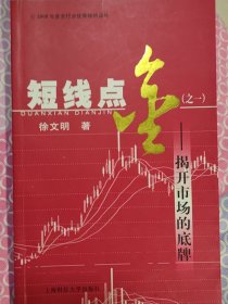 短线点金