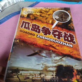 二战经典战役全记录:瓜岛争夺战