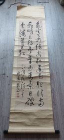 浙江美术馆馆长 著名书法家斯舜威先生书法，尺寸：192*46.5，画芯：136*37，原装原裱，挂轴天竿处撕裂，保真，品如图。