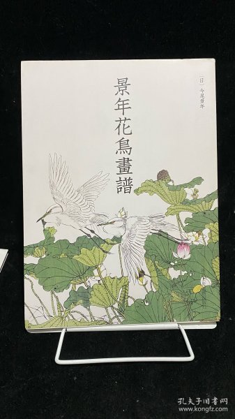 景年花鸟画谱