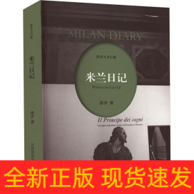 米兰日记