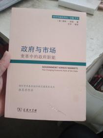 政府与市场：变革中的政府职能【内页干净】